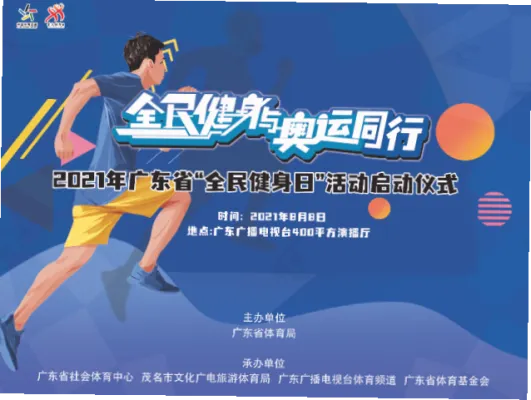 广东体育：全民健身与竞技辉煌共铸的南粤力量
